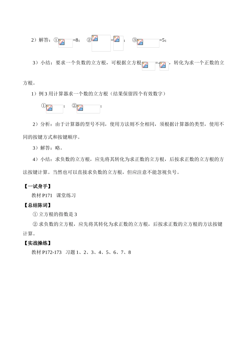 八年级数学立方根北师大版_第3页