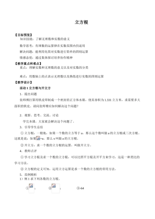 八年级数学立方根北师大版