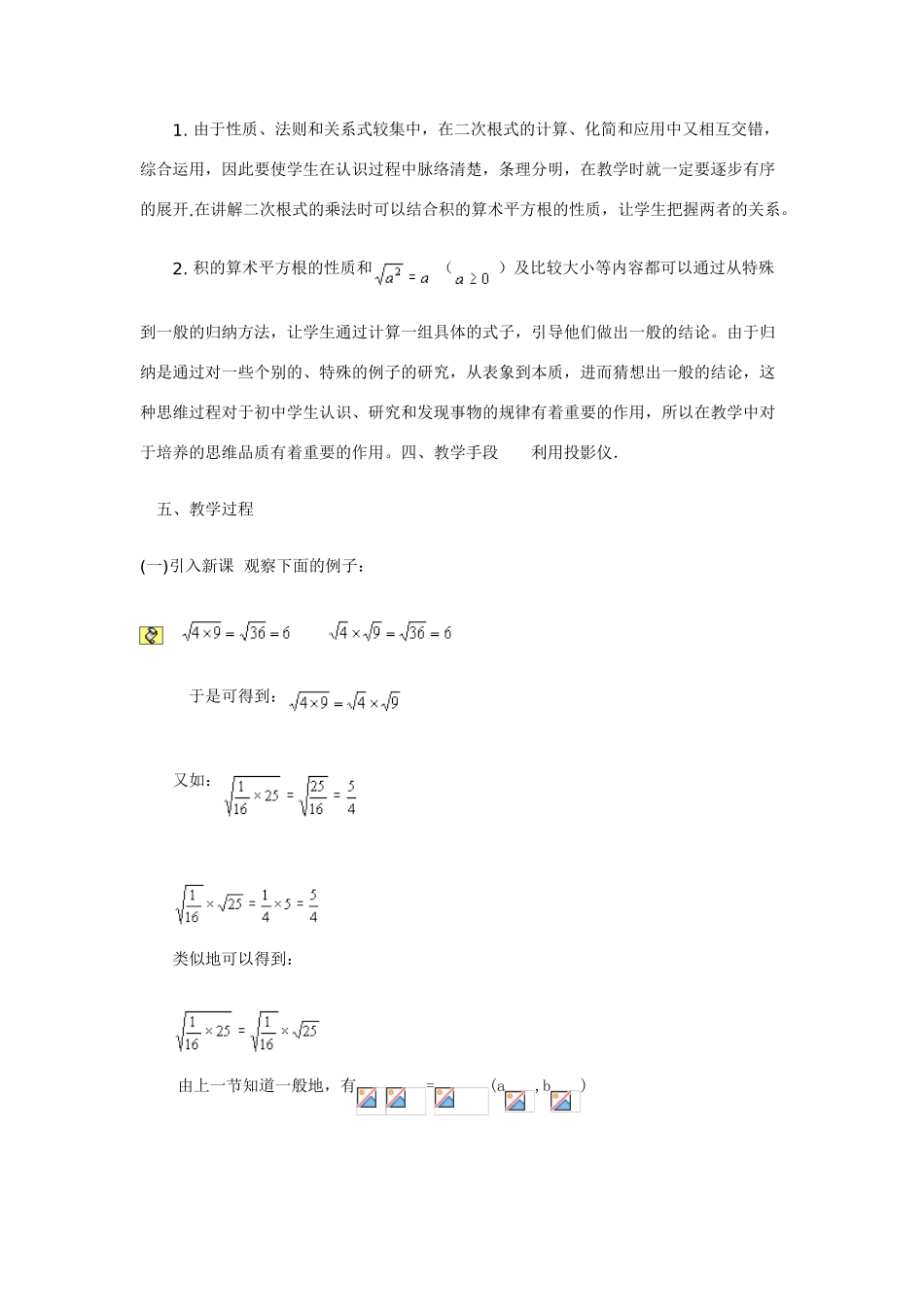 九年级数学二次根式的乘法(二) 说课稿_第2页