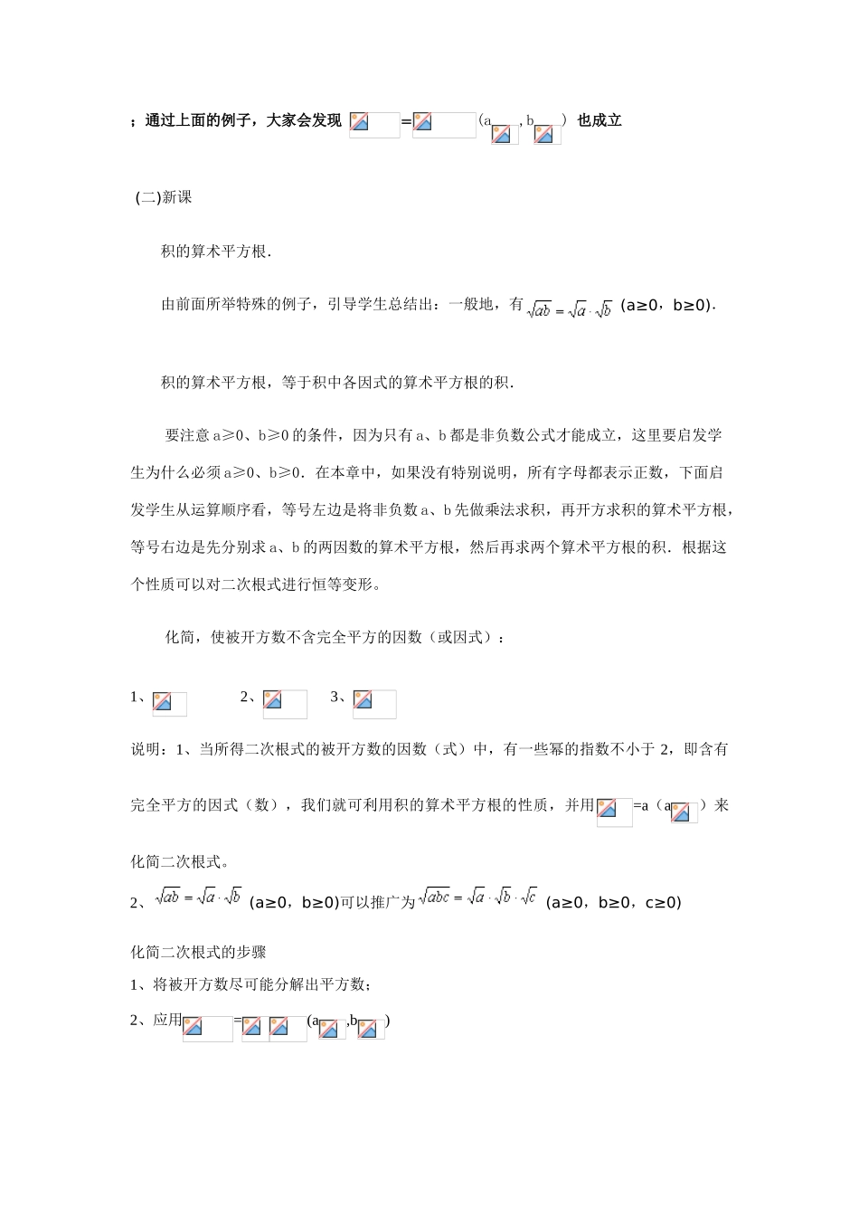 九年级数学二次根式的乘法(二) 说课稿_第3页