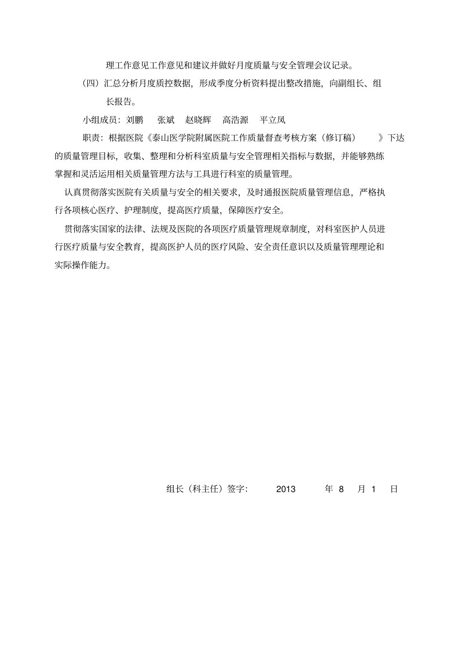 心内科医师经验大总结_第3页