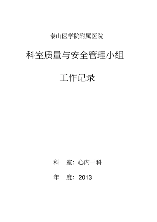 心内科医师经验大总结