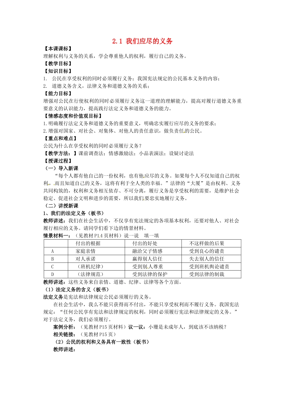 重庆市大坪中学八年级政治下册 2.1 我们应尽的义务教案 新人教版_第1页