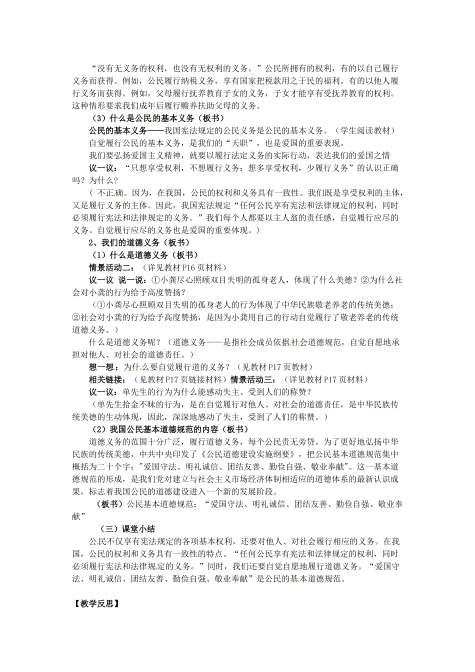 重庆市大坪中学八年级政治下册 2.1 我们应尽的义务教案 新人教版_第2页