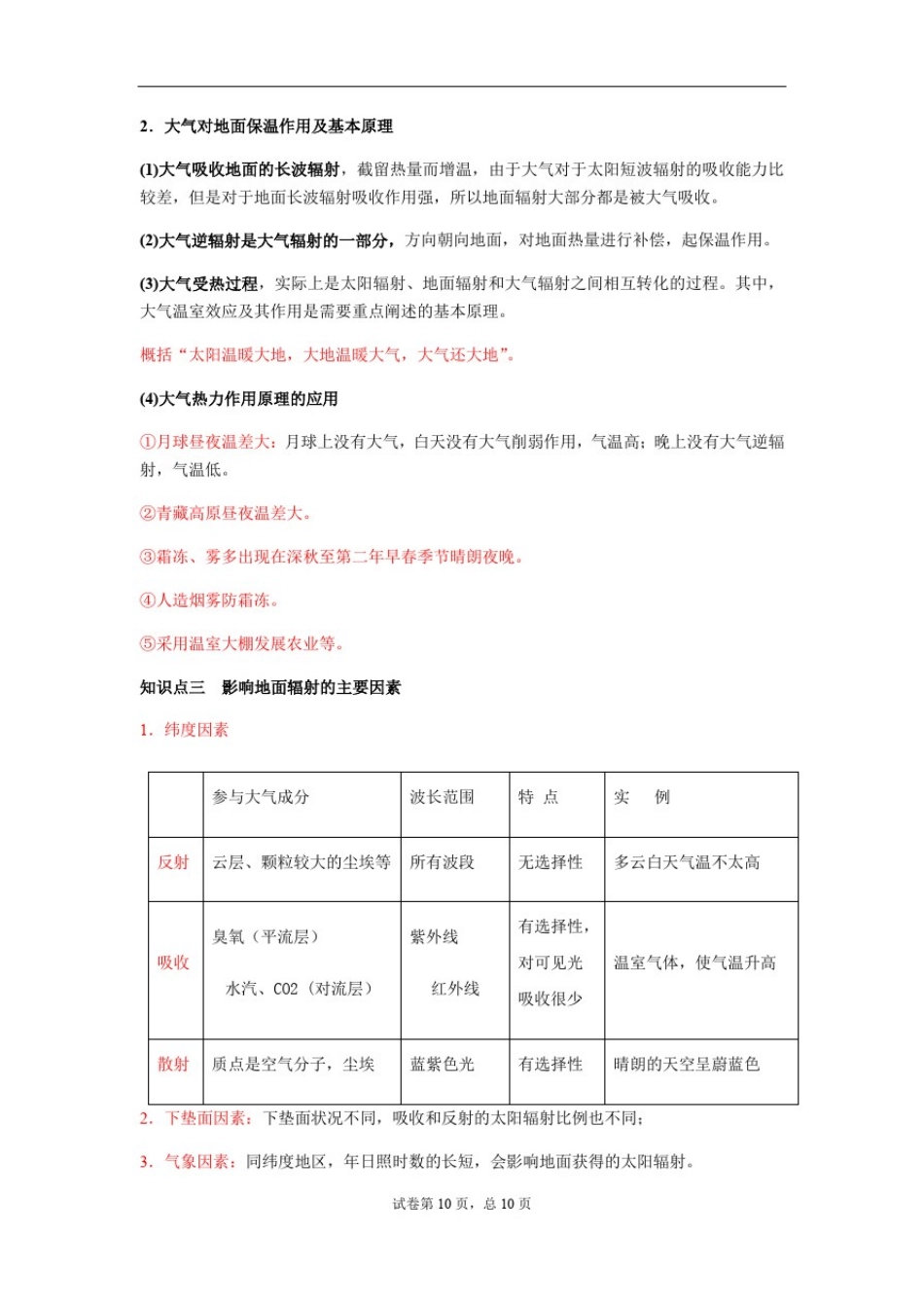大气的垂直分层与热力作用知识梳理+习题_第2页