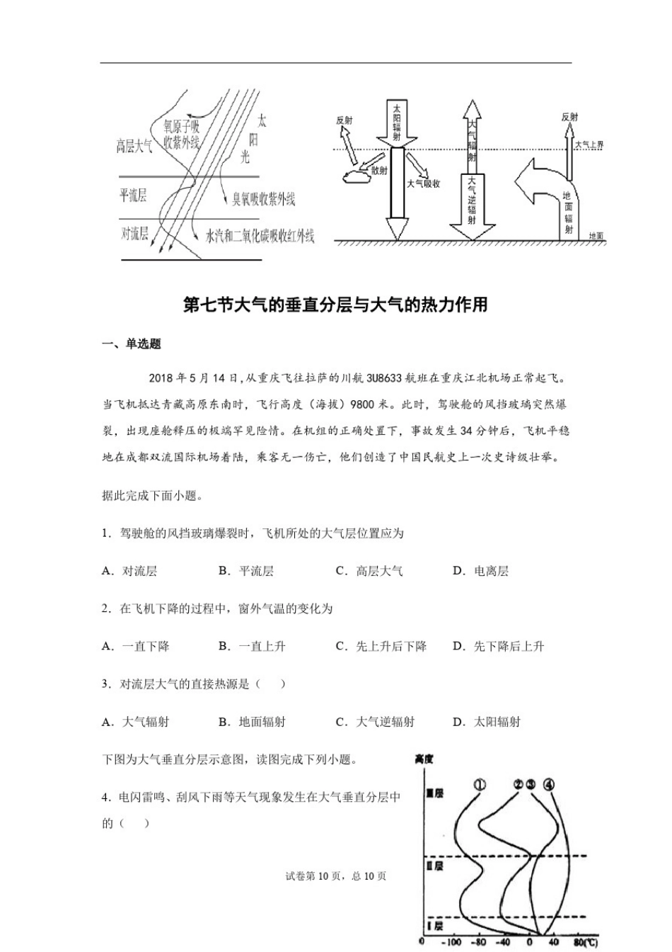 大气的垂直分层与热力作用知识梳理+习题_第3页