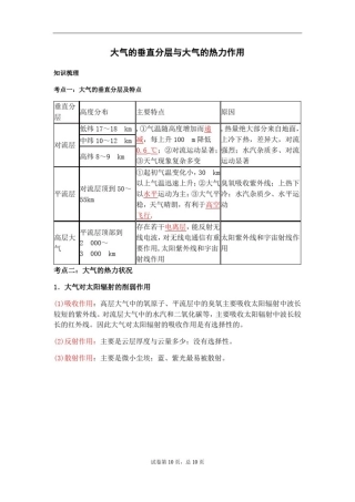 大气的垂直分层与热力作用知识梳理+习题