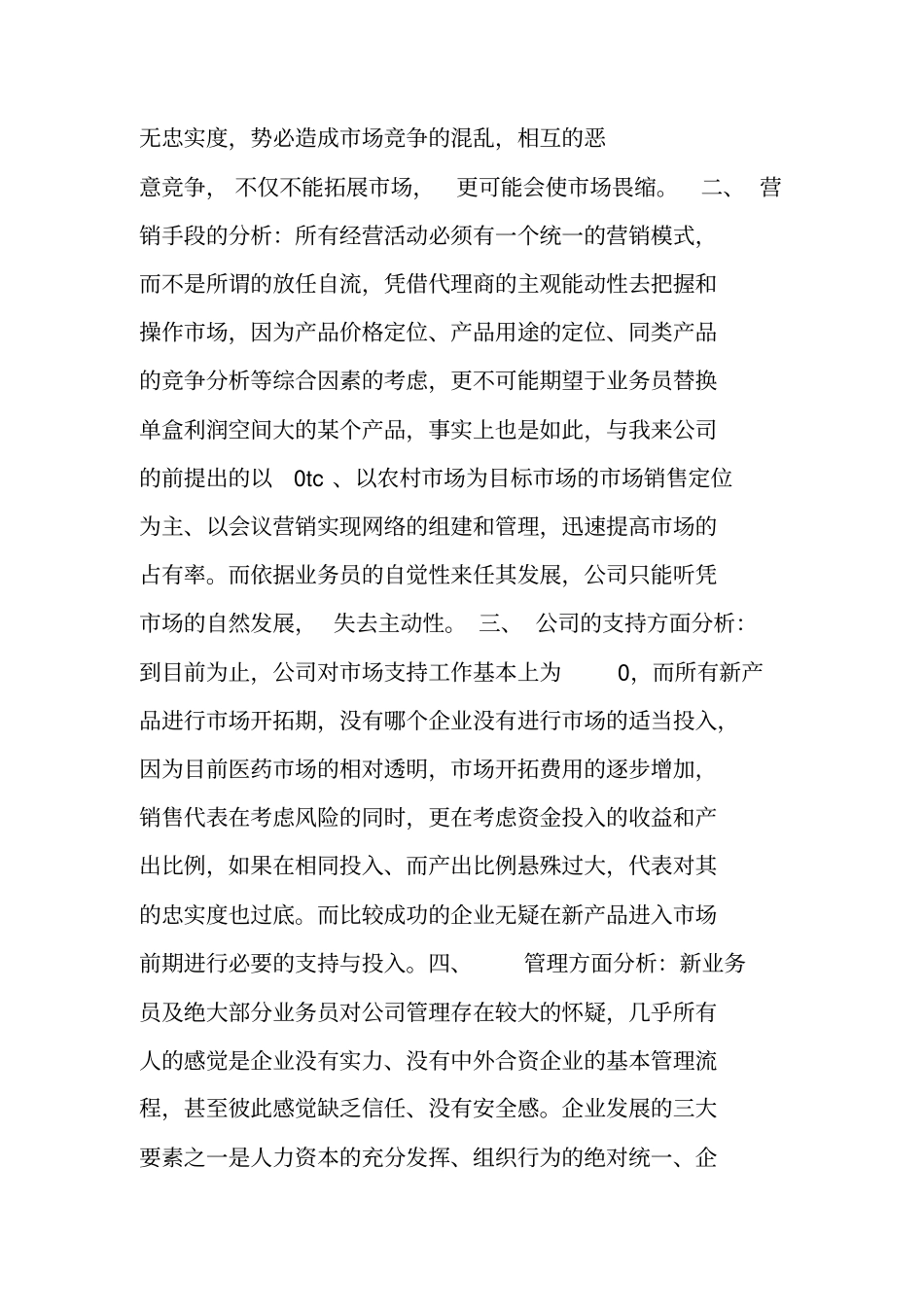 医药代表未来工作计划_第2页