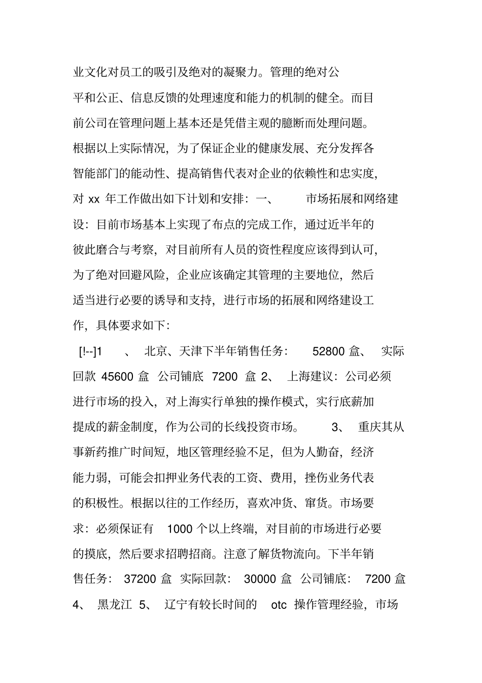 医药代表未来工作计划_第3页