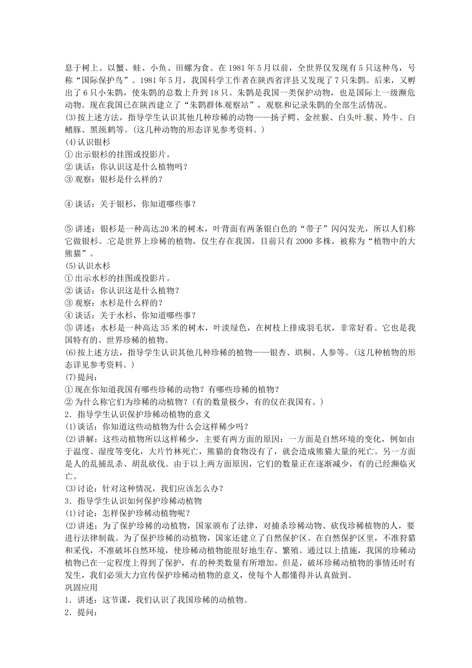 江苏省灌南县实验中学七年级生物下册《我国特有的珍稀生物》教案 苏科版_第2页