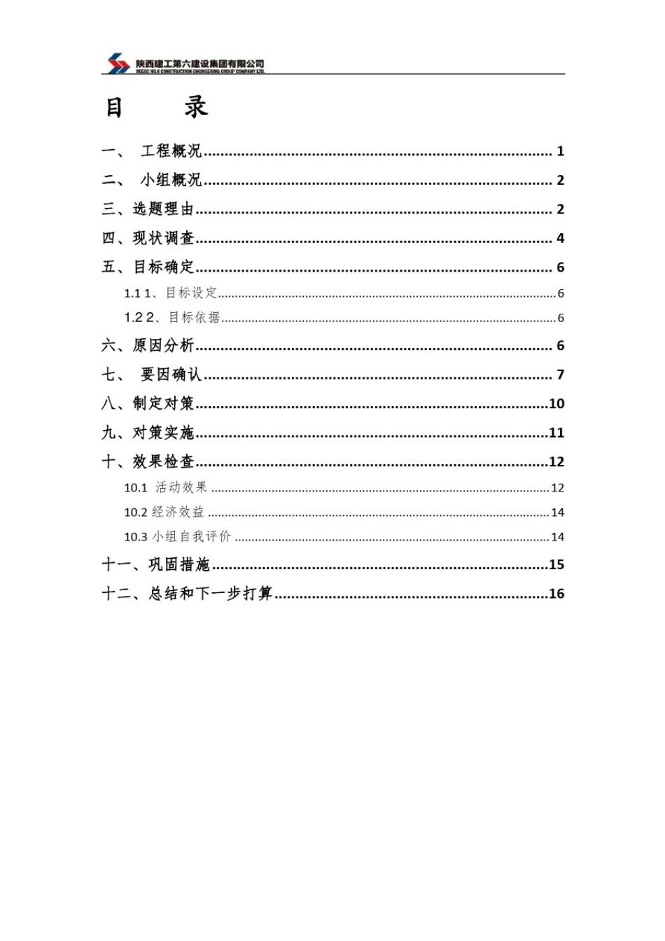 提高岩棉板外墙保温施工合格率_第2页
