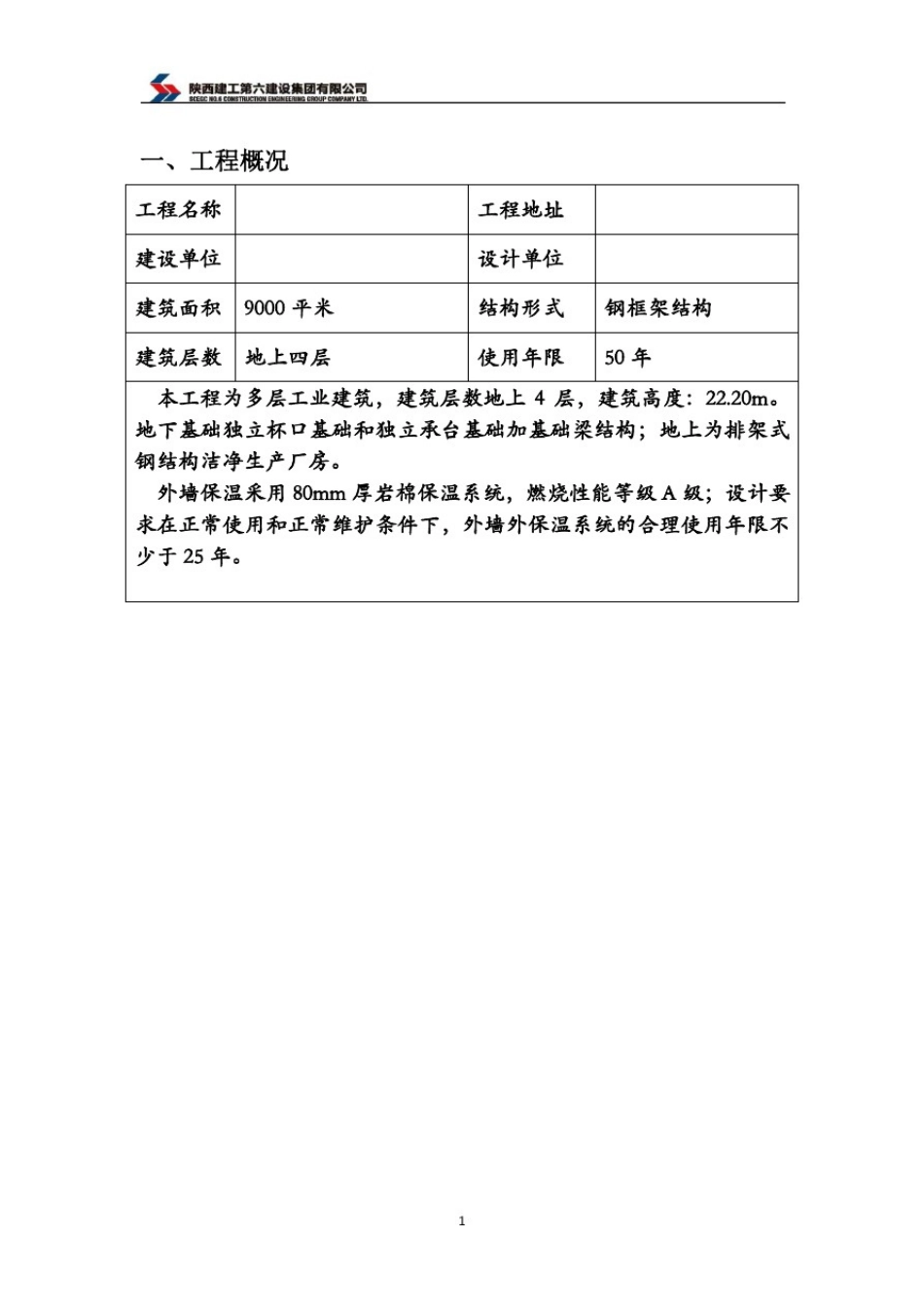 提高岩棉板外墙保温施工合格率_第3页