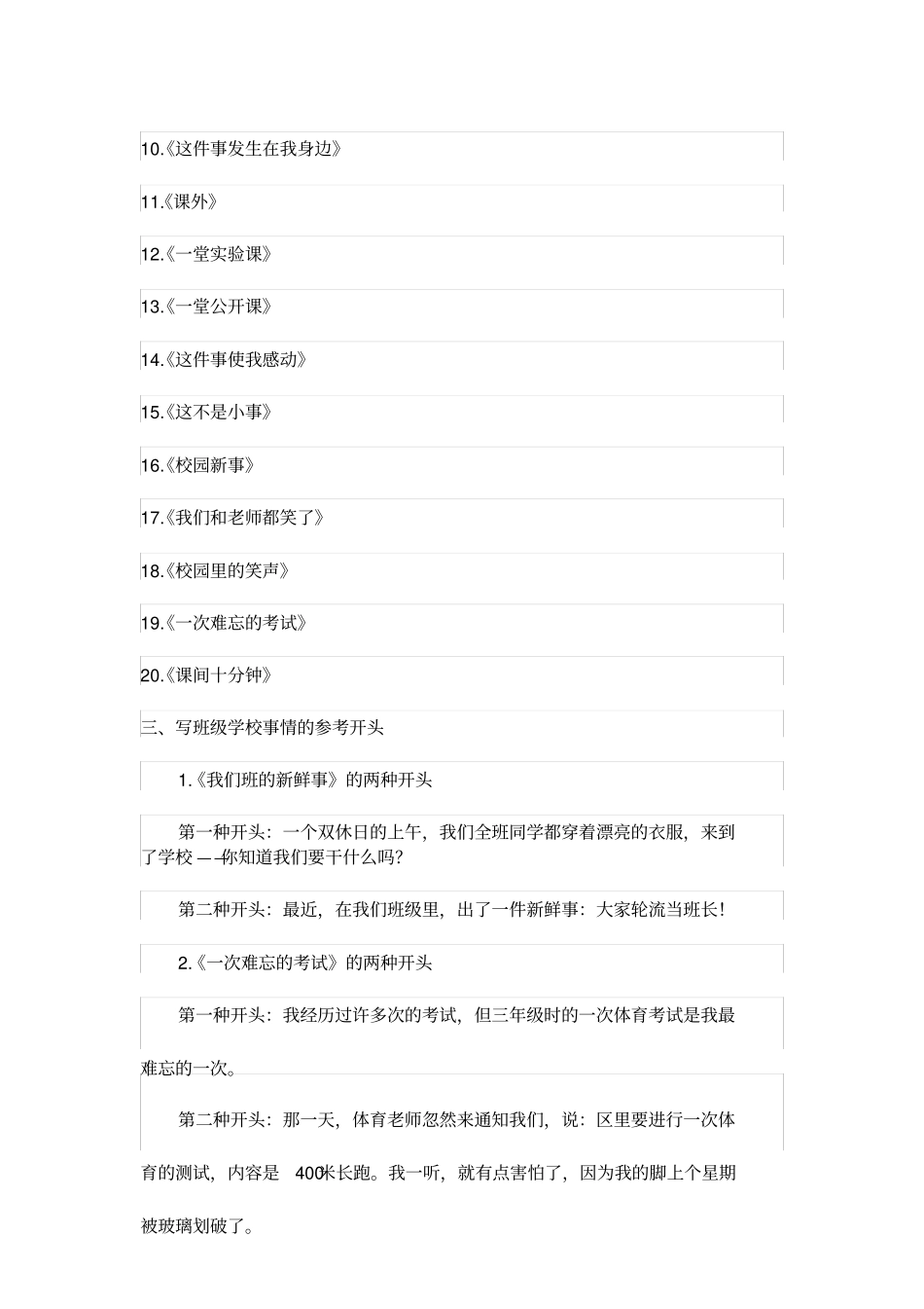 小学语文常用写作素材积累,太实用了_第2页
