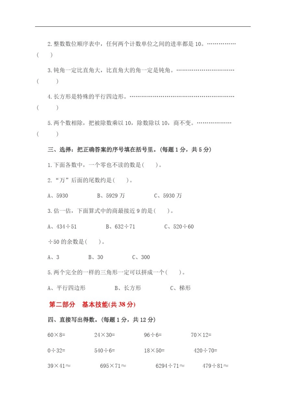 人教版四级上册数学期末试卷配答案_第3页