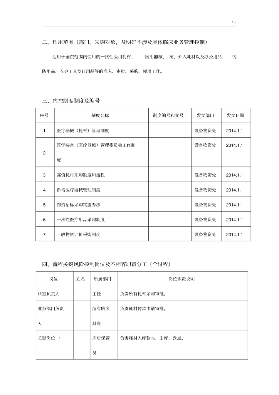 医用耗材及其他耗材采购步骤_第2页