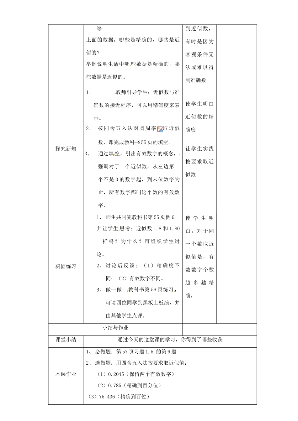 湖北省钟祥市兰台中学七年级数学上册 1.5.3 近似数和有效数字教案 新人教版_第2页
