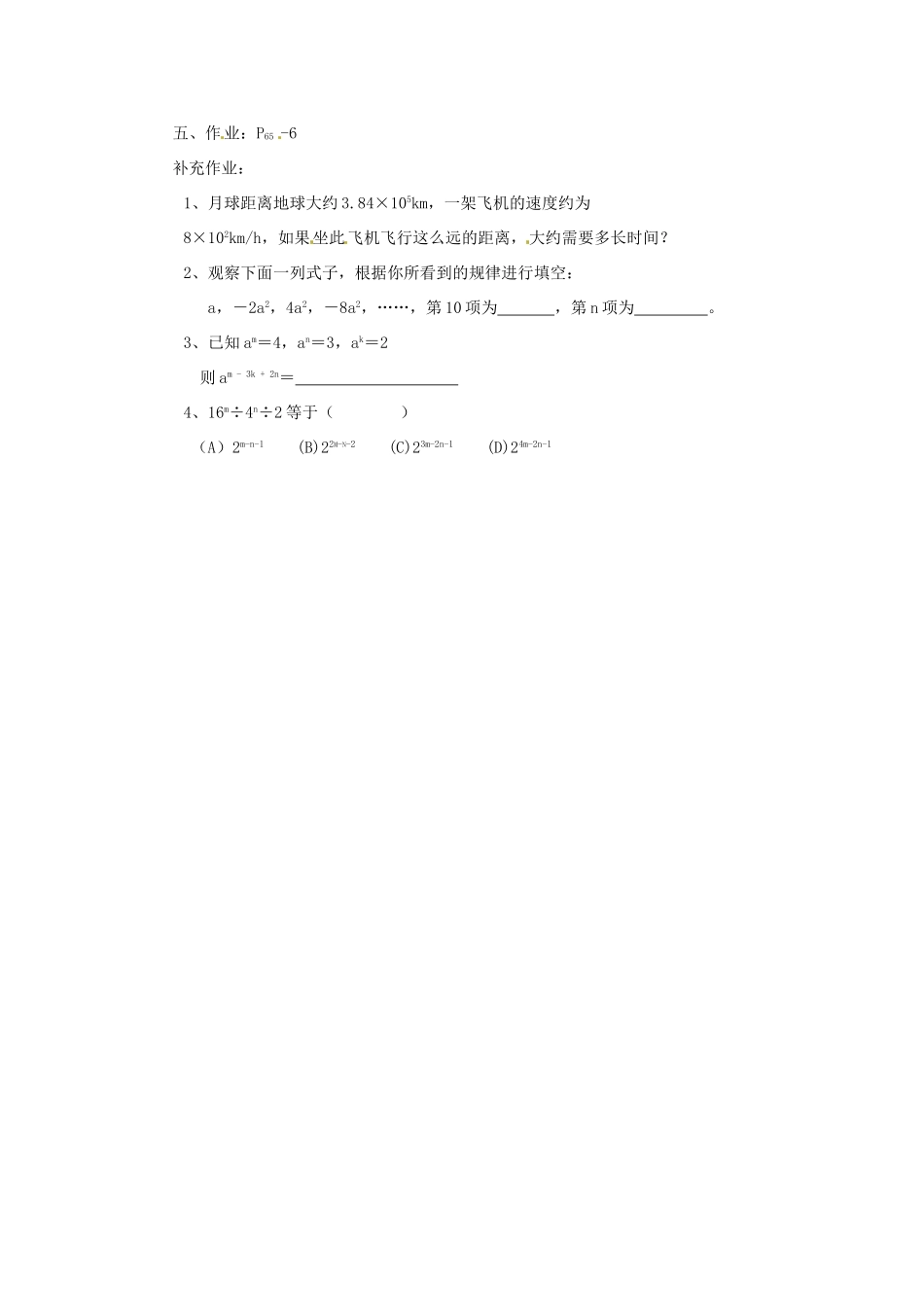安徽省枞阳县钱桥初级中学七年级数学下册 8.2 整式乘法（单项式除以单项式）教案 （新版）沪科版_第2页