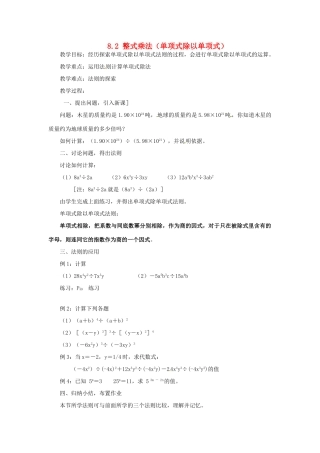 安徽省枞阳县钱桥初级中学七年级数学下册 8.2 整式乘法（单项式除以单项式）教案 （新版）沪科版