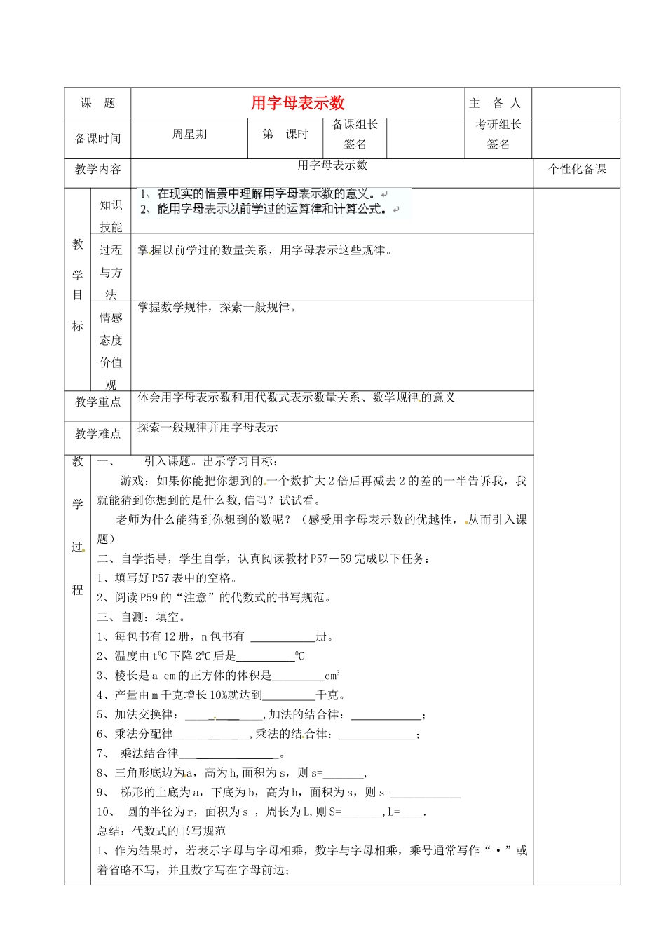 湖南省茶陵县世纪星实验学校七年级数学上册 第二章 1 用字母表示数教案 湘教版_第1页