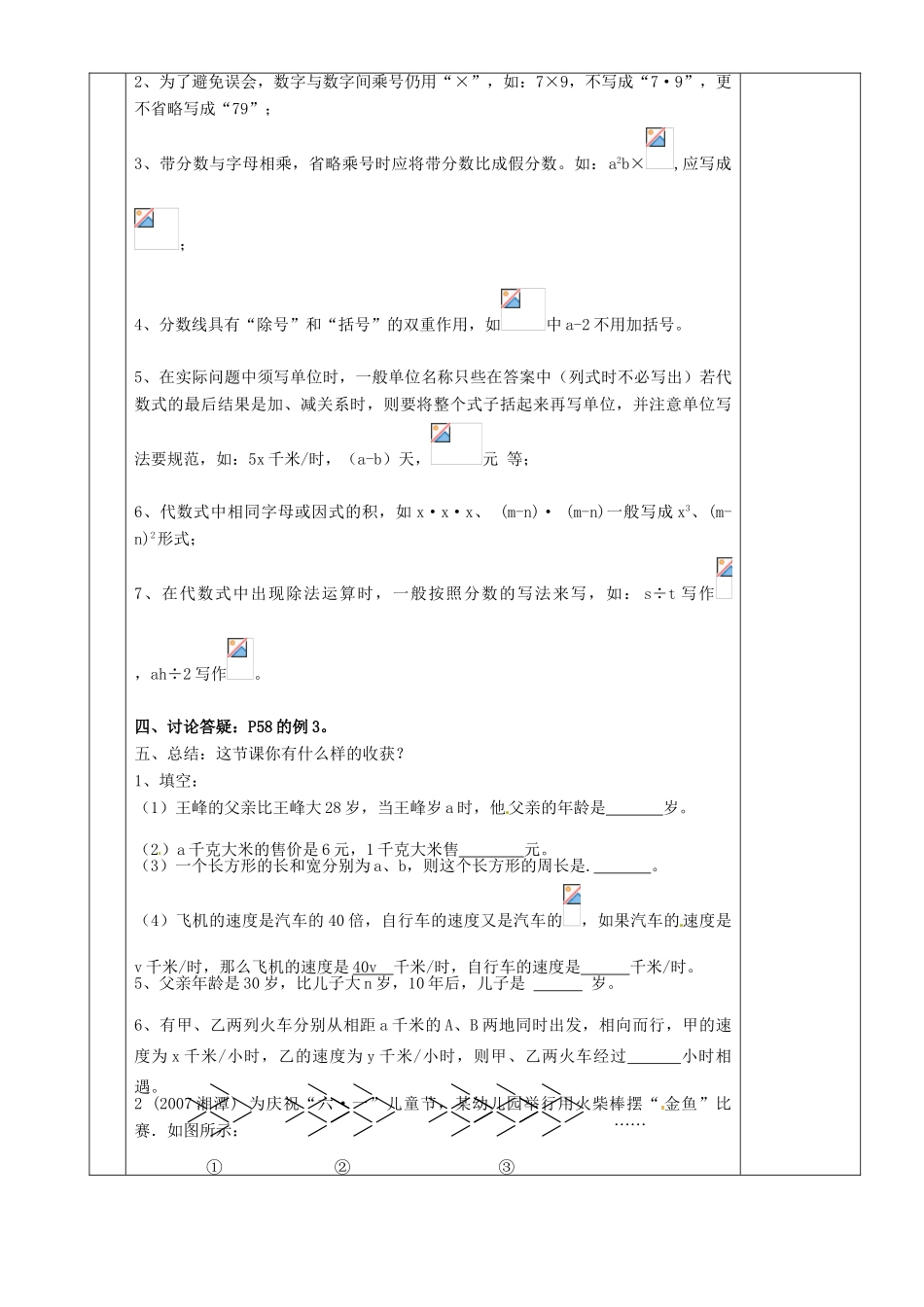 湖南省茶陵县世纪星实验学校七年级数学上册 第二章 1 用字母表示数教案 湘教版_第2页