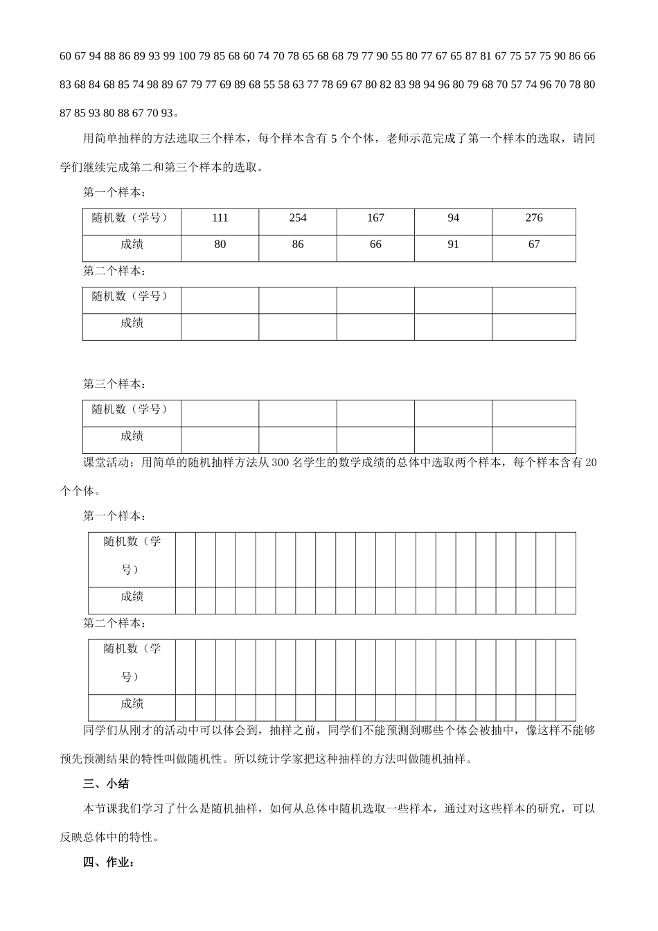 九年级数学第25章样本与总体教案_第2页