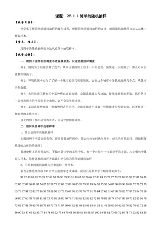 九年级数学第25章样本与总体教案
