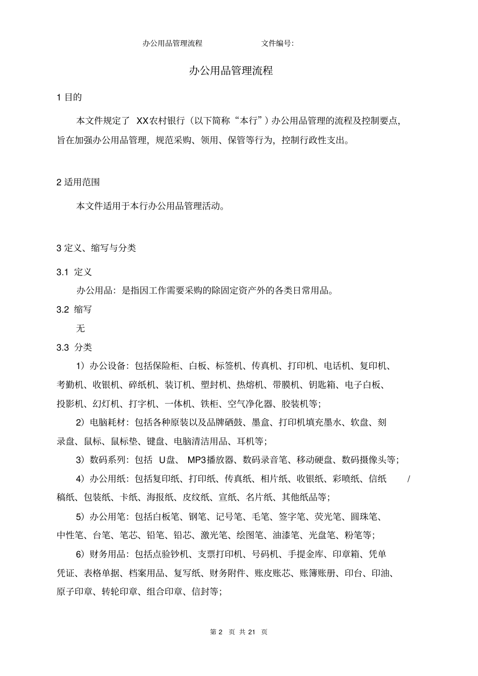 办公用品管理流程_第2页