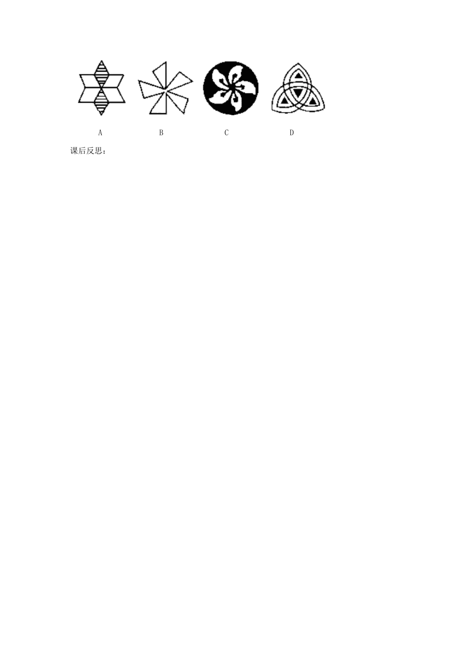 八年级数学下册 第2章 四边形 2.3 中心对称和中心对称图形教案 （新版）湘教版-（新版）湘教版初中八年级下册数学教案_第3页