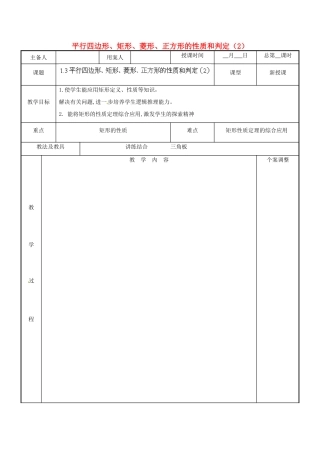 江苏省新沂市第二中学九年级数学上册 1.3 平行四边形、矩形、菱形、正方形的性质和判定教案（2） 苏科版