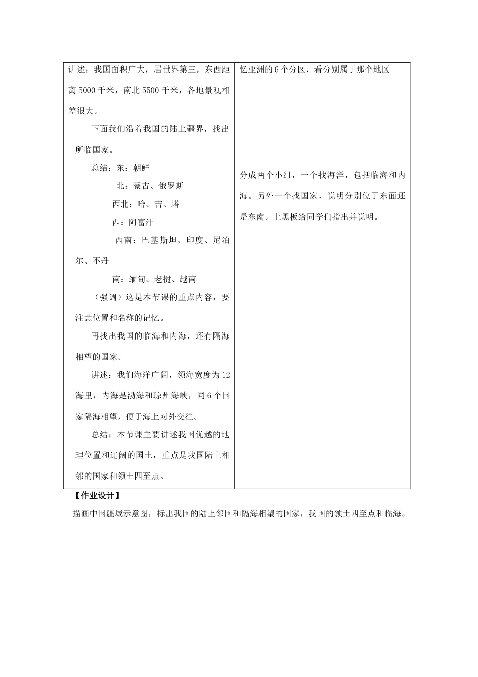八年级地理上：第一单元第1课 辽阔的疆域教案商务星球版_第2页