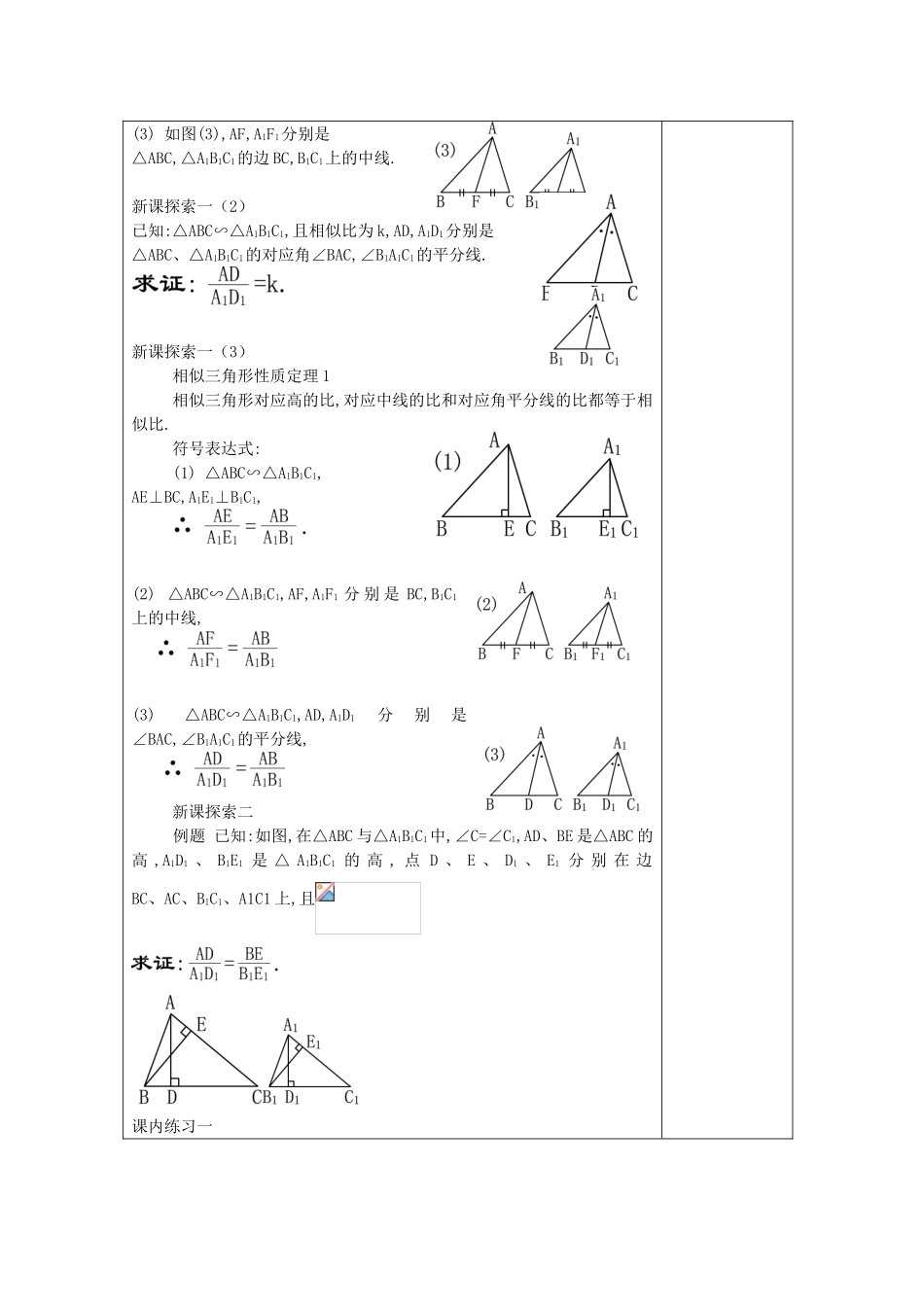 九年级数学上册 24.5 相似三角形的性质（1）教案 沪教版五四制-沪教版初中九年级上册数学教案_第2页