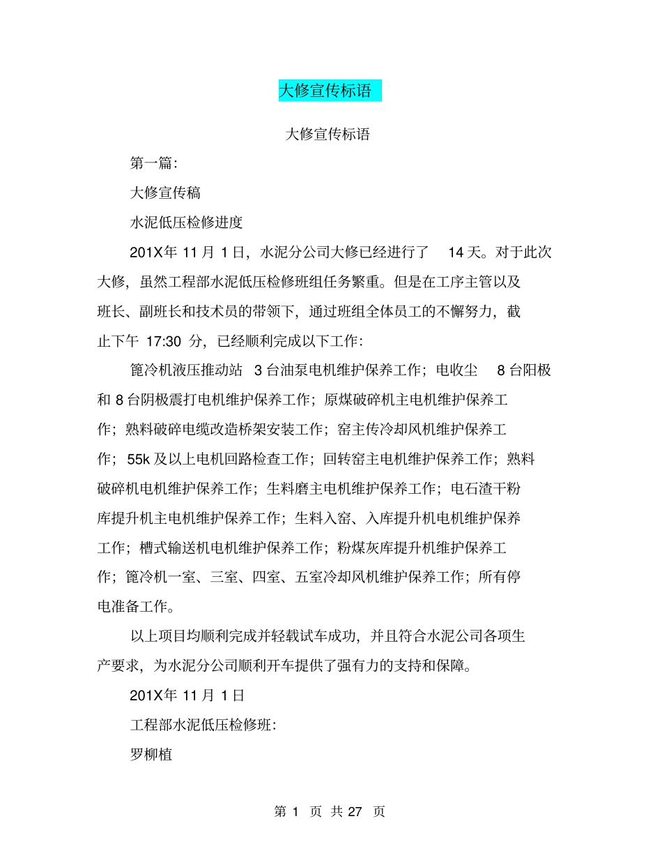 大修宣传标语(完整版)_第1页