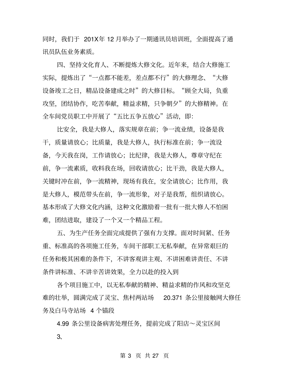 大修宣传标语(完整版)_第3页