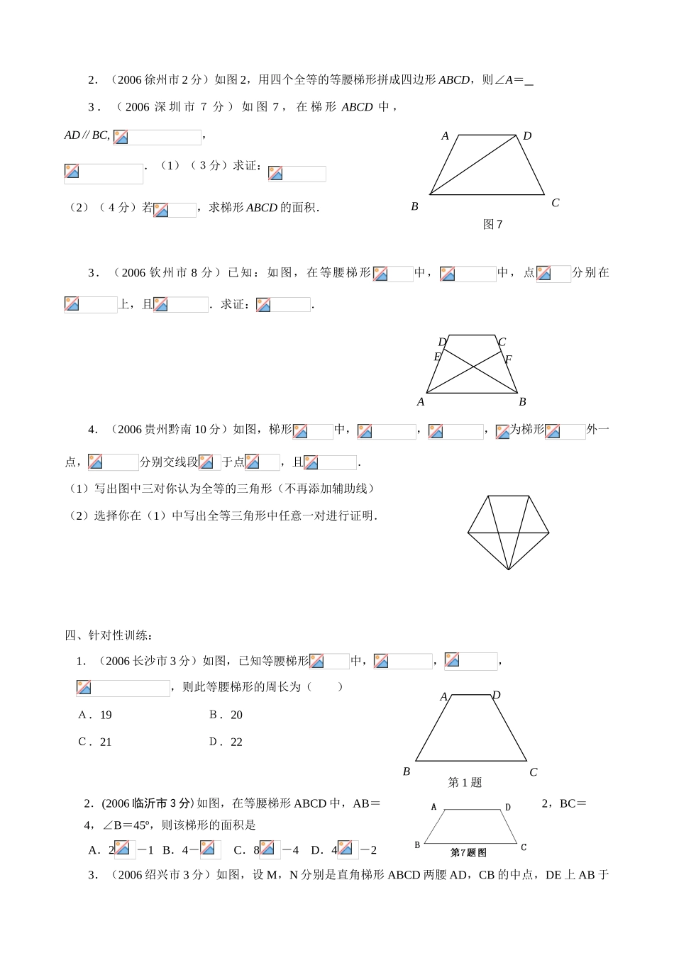 八年级数学复习考点5 等腰梯形_第2页