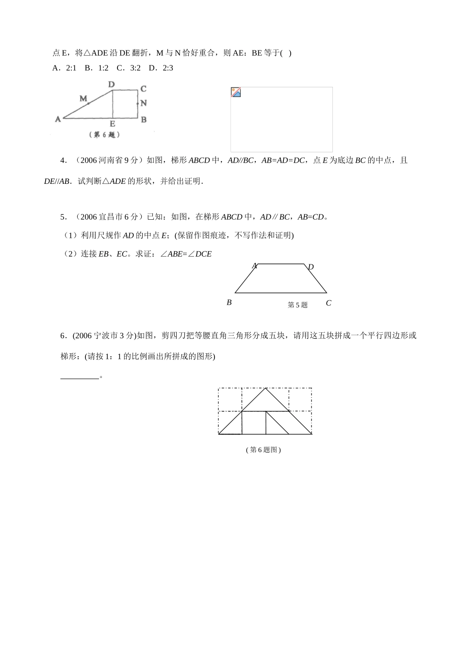 八年级数学复习考点5 等腰梯形_第3页