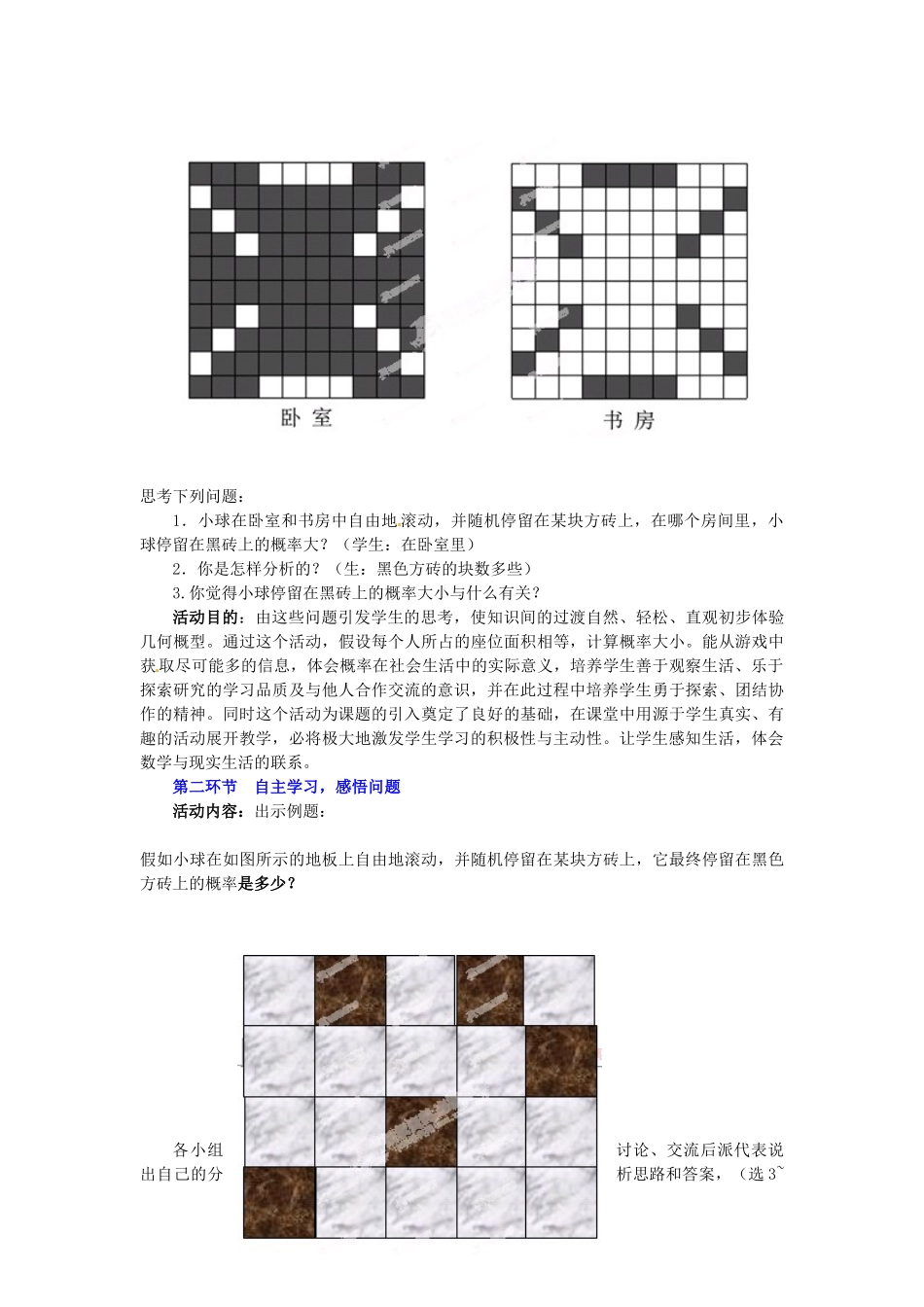 广东省佛山市顺德区大良顺峰初级中学七年级数学下册 6.3 等可能事件的概率（第3课时）教学设计 （新版）北师大版_第2页