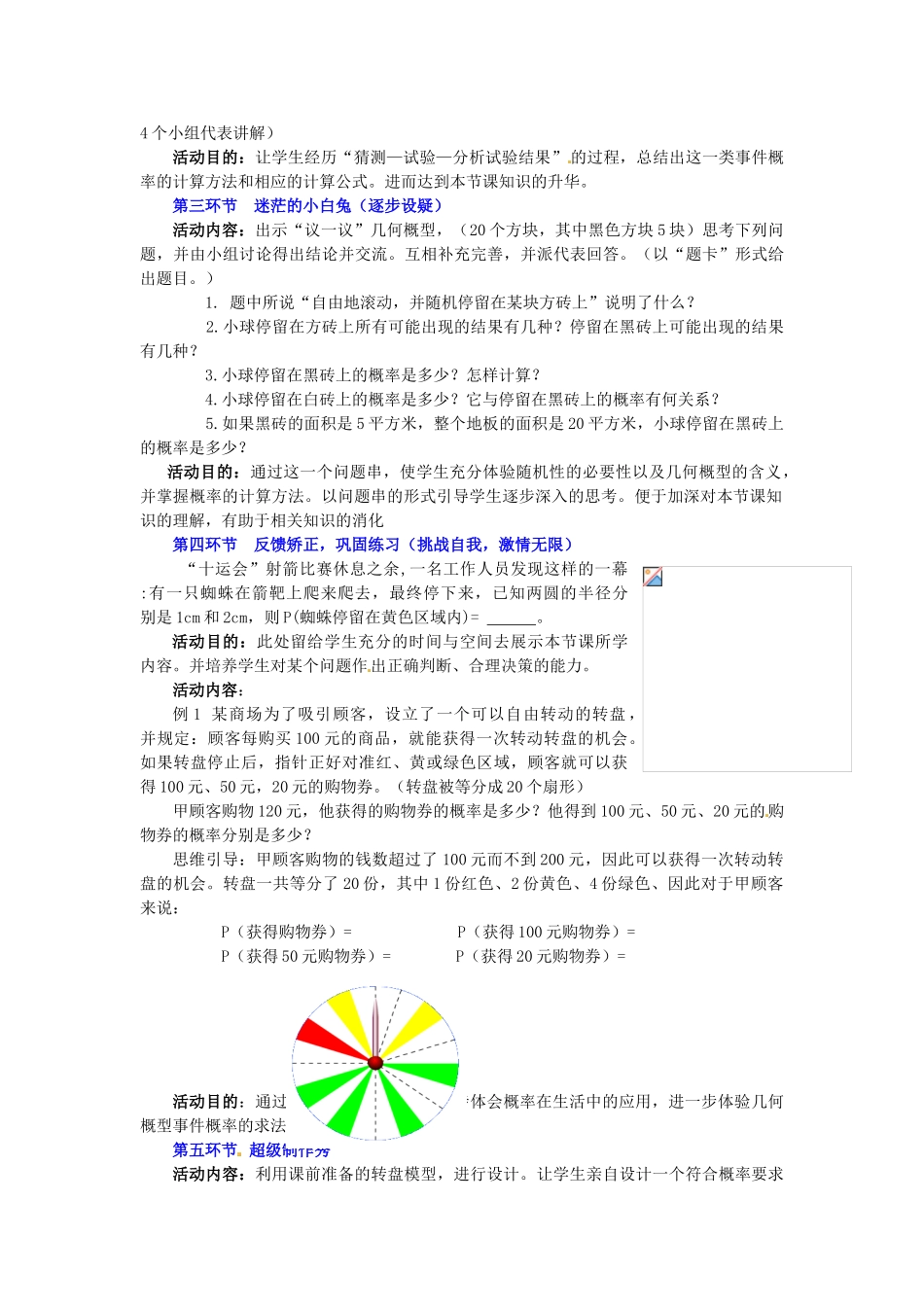 广东省佛山市顺德区大良顺峰初级中学七年级数学下册 6.3 等可能事件的概率（第3课时）教学设计 （新版）北师大版_第3页