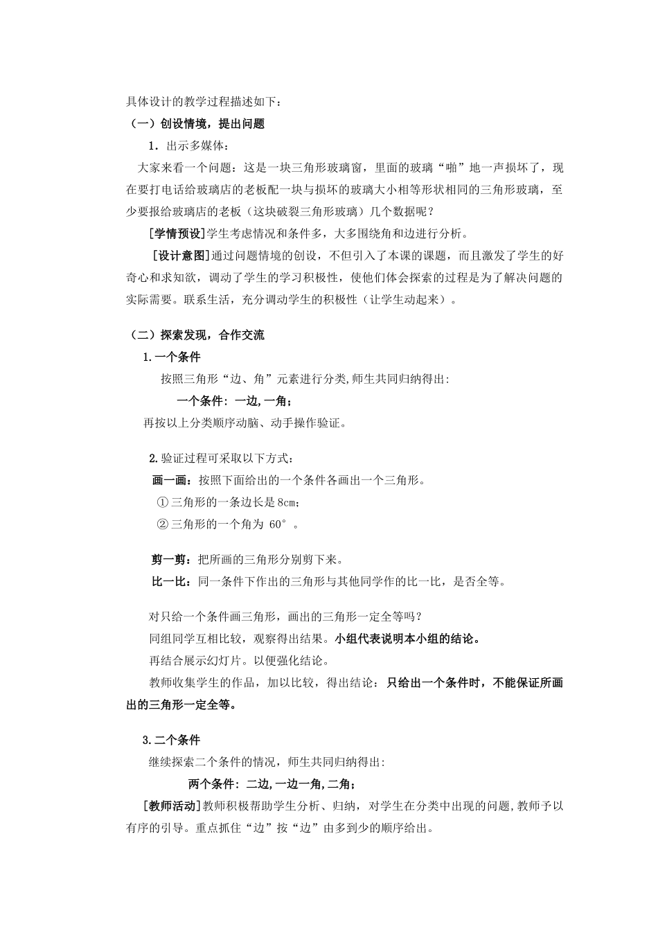安徽省安庆市桐城吕亭初级中学八年级数学上册 三角形全等的条件教学设计 新人教版_第2页