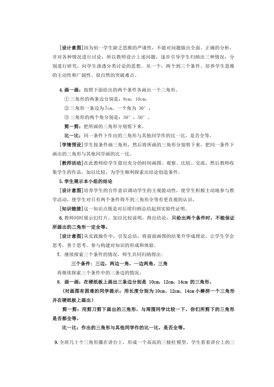 安徽省安庆市桐城吕亭初级中学八年级数学上册 三角形全等的条件教学设计 新人教版_第3页