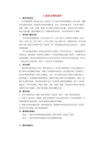 安徽省安庆市桐城吕亭初级中学八年级数学上册 三角形全等的条件教学设计 新人教版