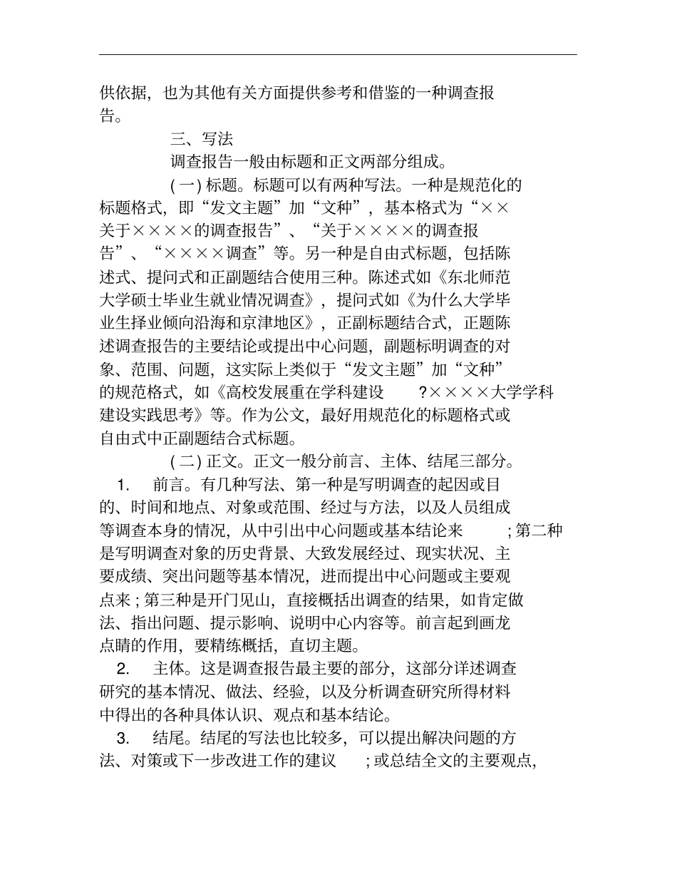 市场调研报告撰写范文_第2页