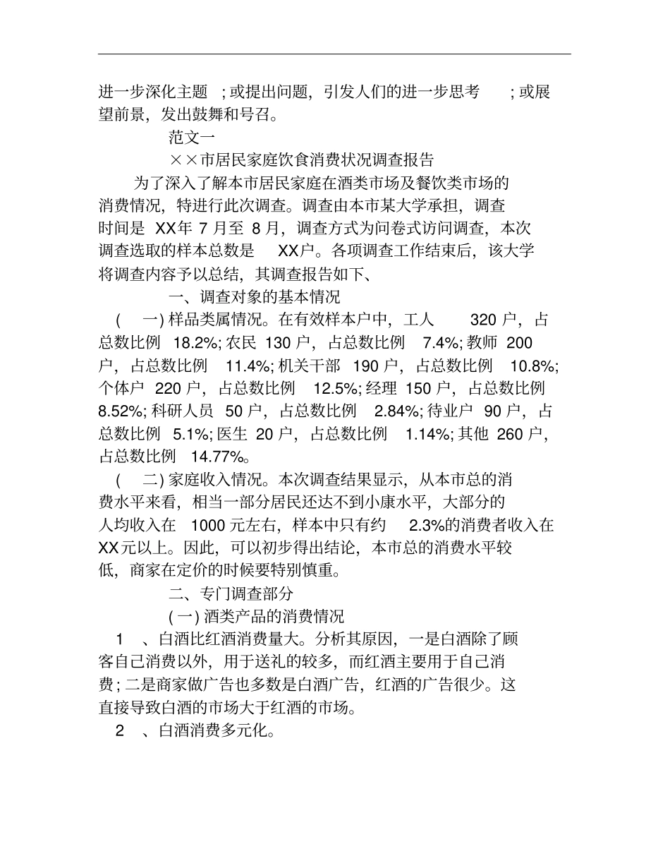 市场调研报告撰写范文_第3页