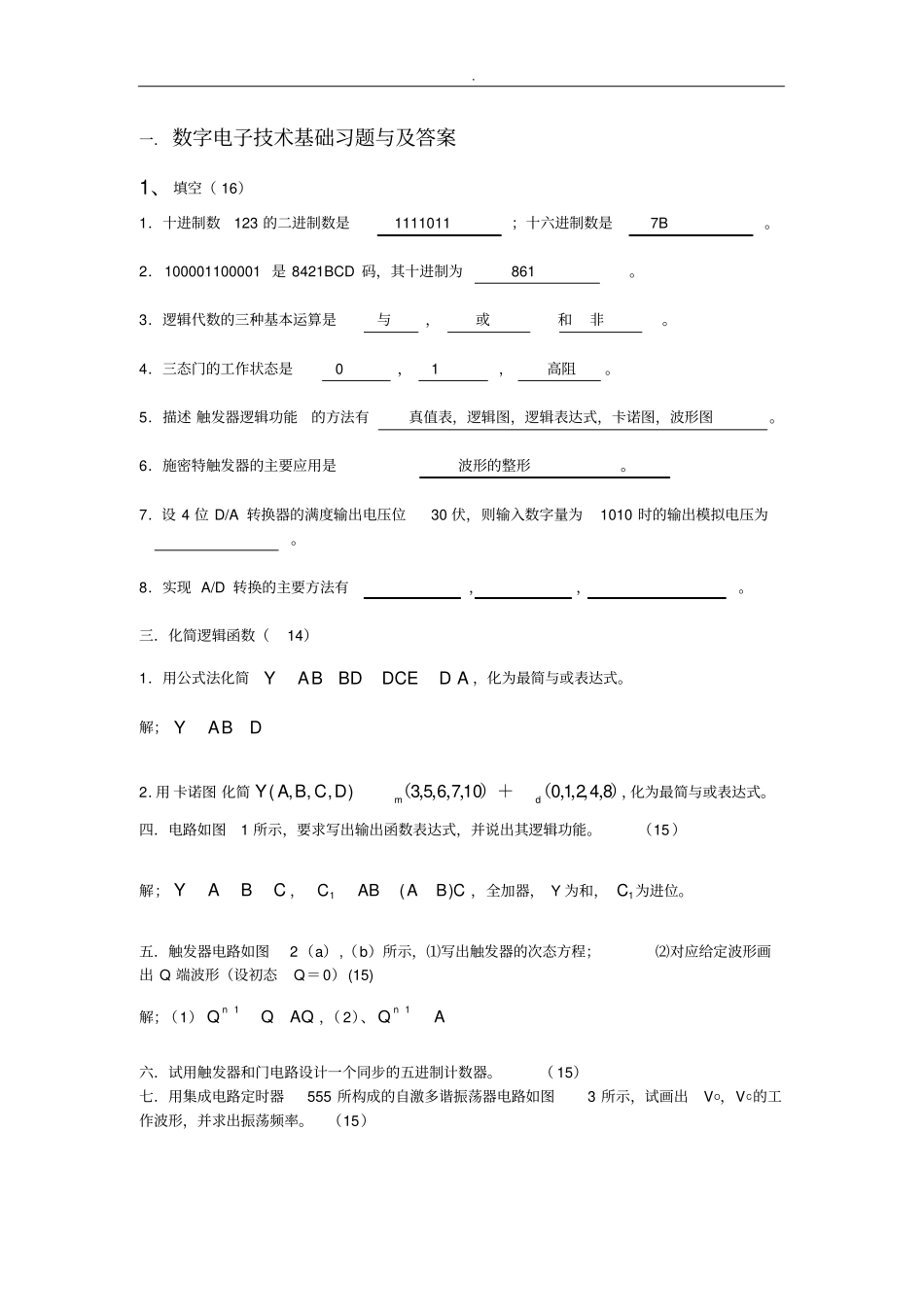 数字电子技术基础习题与及答案_第1页