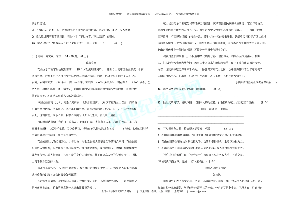 山东省临沂市2019年初中语文学业水平考试模拟试题_第3页