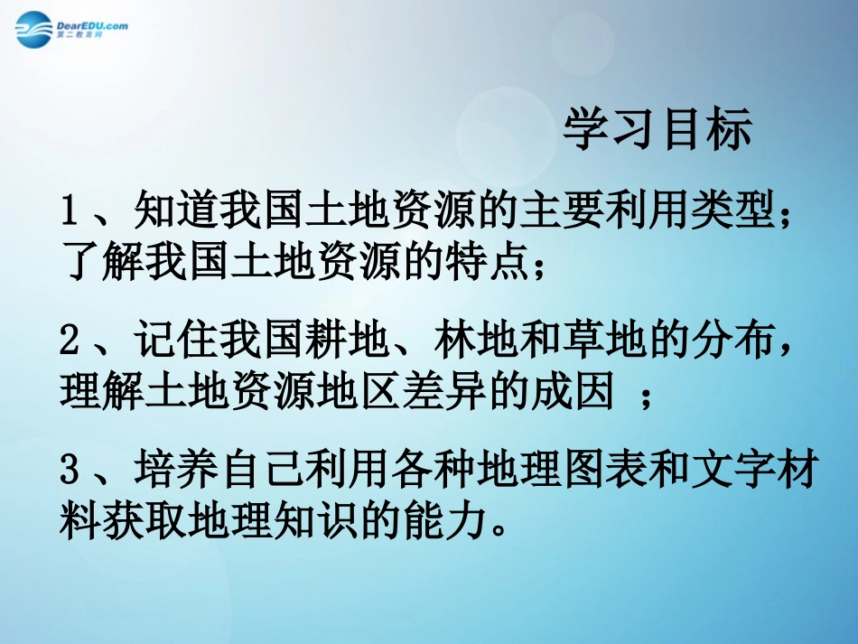 八年级地理上册 3.2 土地资源课件 （新版）新人教版_第2页