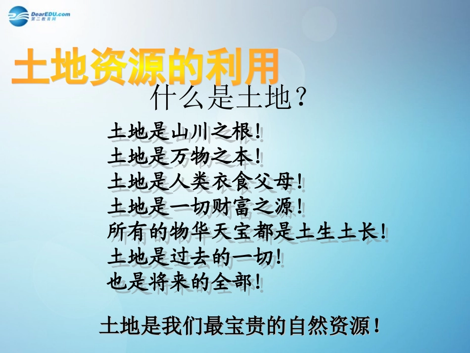 八年级地理上册 3.2 土地资源课件 （新版）新人教版_第3页