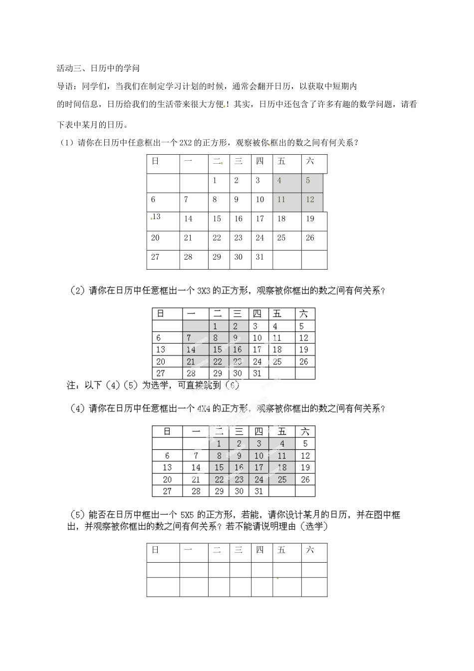 江苏省连云港市灌云县四队中学七年级数学上册《课题 12 活动 思考》教案 新人教版_第2页