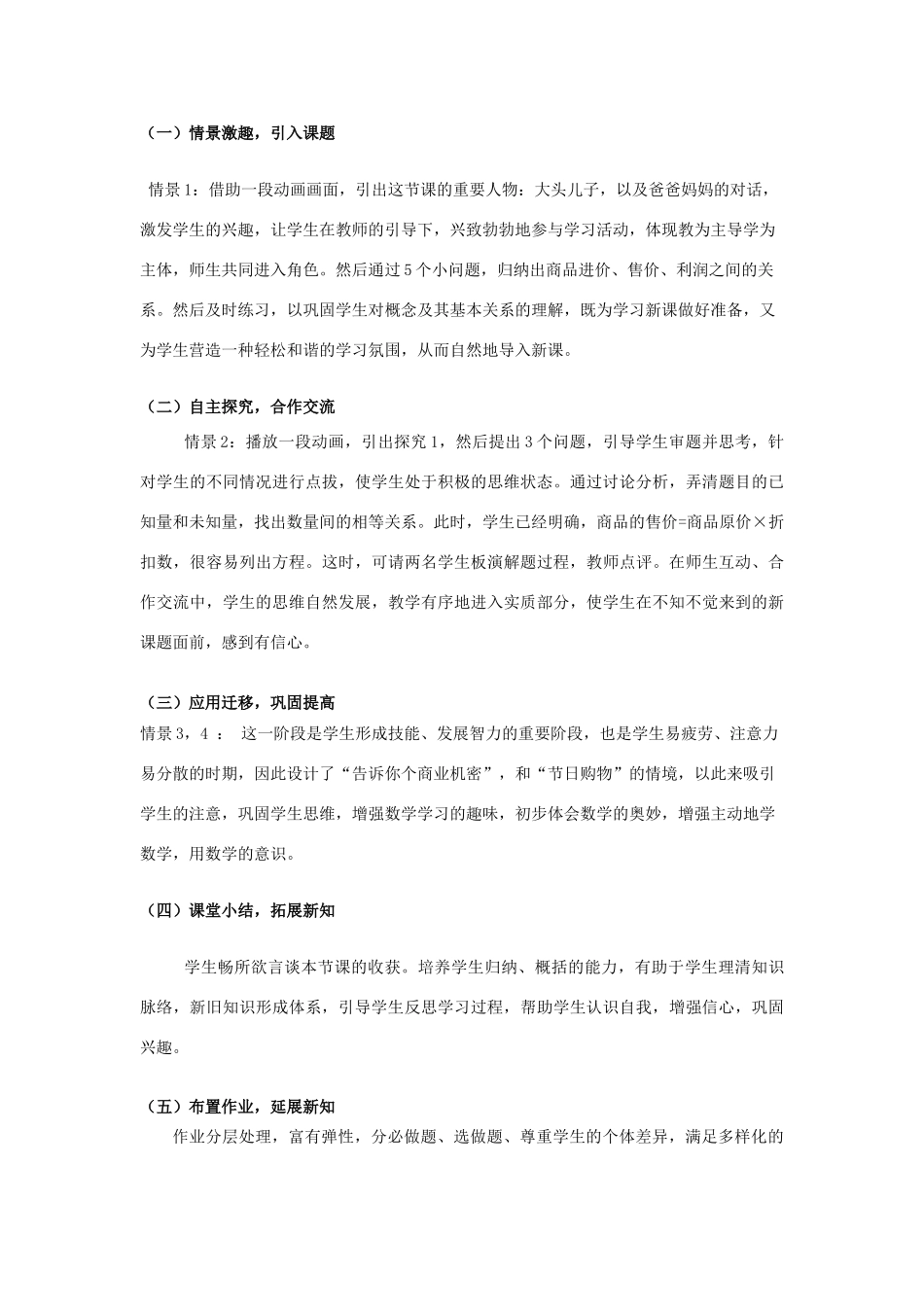 河南省商丘市实验中学七年级数学上册 3.4 实际问题与一元一次方程教学设计2 （新版）新人教版_第2页