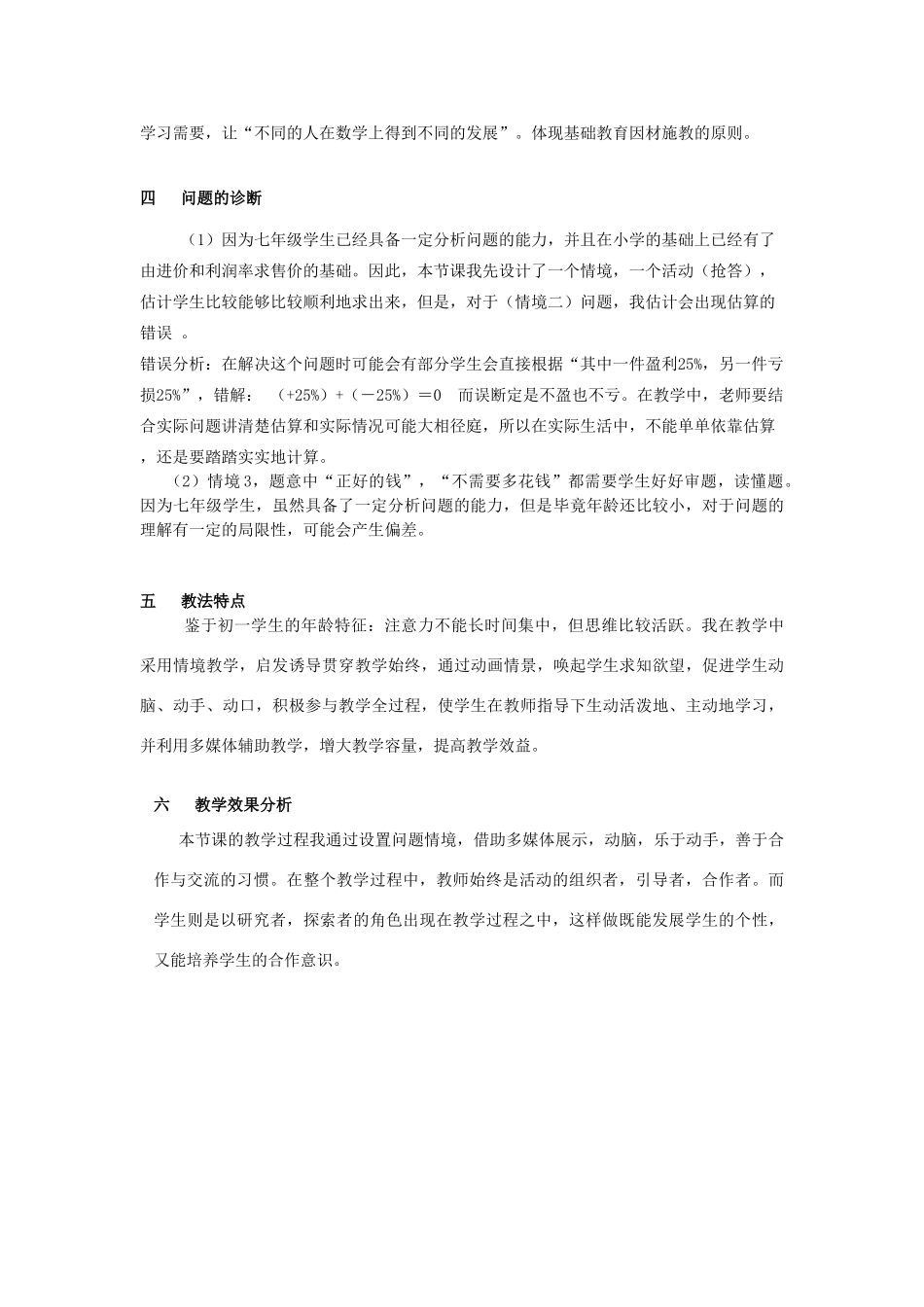 河南省商丘市实验中学七年级数学上册 3.4 实际问题与一元一次方程教学设计2 （新版）新人教版_第3页