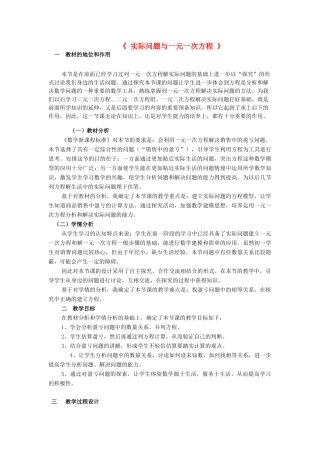 河南省商丘市实验中学七年级数学上册 3.4 实际问题与一元一次方程教学设计2 （新版）新人教版